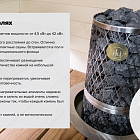ТЭН 2,0 кВт AISI 309 для печей IKI  Pillar (старые моделии 148 см высотой 6 и 12 кВт), арт. HE2000V