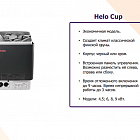 Helo Cup 60 STJ - банная электропечь для небольших саун